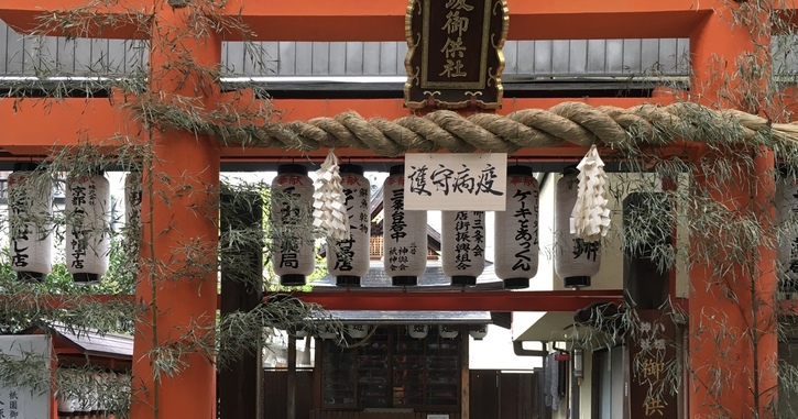 京都の風景 又旅社と神泉苑