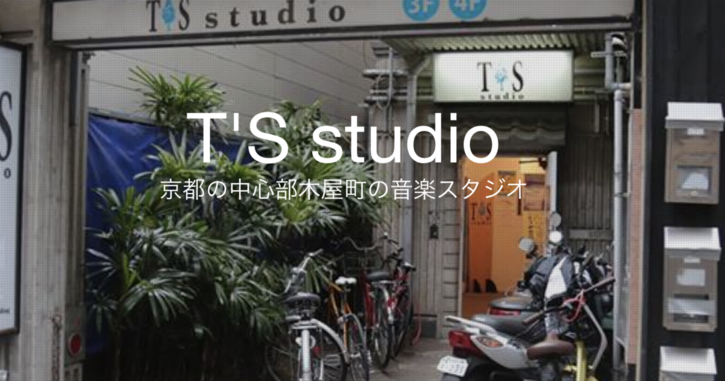 スタジオライブ甲子園　ジオサーチ 加盟スタジオ　[ T'S studio ]